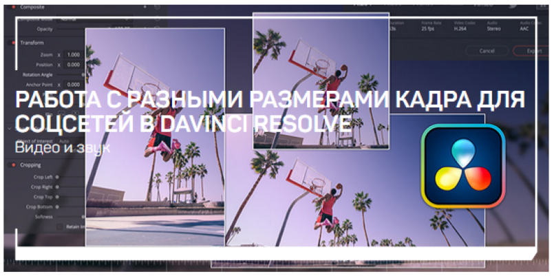 [Дмитрий Ларионов] Работа с разными размерами кадр_0.png